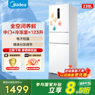 美的 251三门风冷无霜变频一级轻音净味保鲜冰箱@