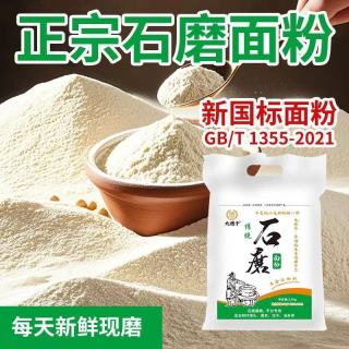 河南农村自磨石磨面粉 500g 优质白面