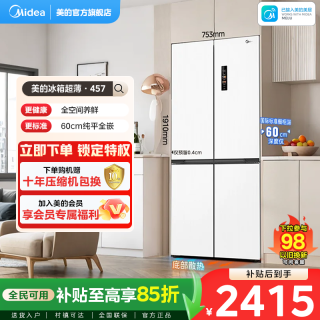 美的 457系列60cm薄嵌家用电冰箱大容量十字四门变频保鲜风冷白