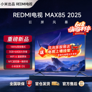 红米 X系列 L85RA-RX 液晶电视 85英寸