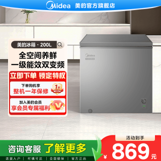 美的 小冰柜200L减霜家用商用租房冷冻转换单温节能保鲜冰箱