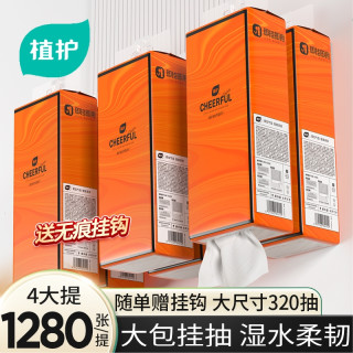 植护 悦色橙系列 挂抽气垫纸巾 3层100抽20包(200*200mm)