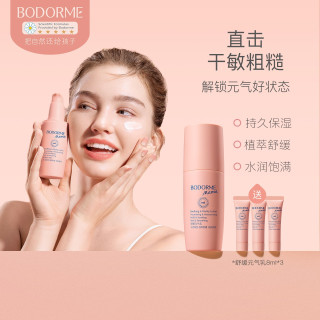 贝德美 乳液补水保湿乳化妆品润肤乳护肤品