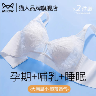 猫人 哺乳内衣孕妇专用蕾丝超薄透气聚拢防下垂前开扣产后哺乳文胸