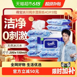 移动端：得宝 湿厕纸 40片*8包 纯水