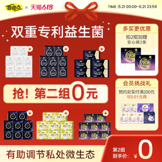 移动端：自由点 益生菌卫生巾日用  9包240mm 共45片