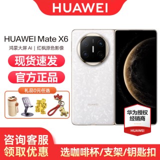华为 Mate X6 手机智能相机官方正品官网全新款鸿蒙大屏AI折叠屏