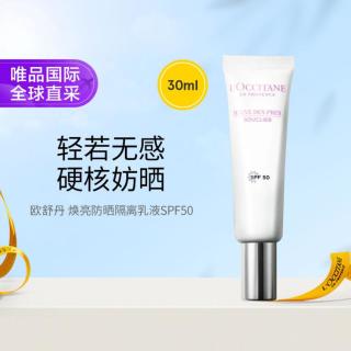 欧舒丹 焕亮防晒隔离乳液SPF5030ml