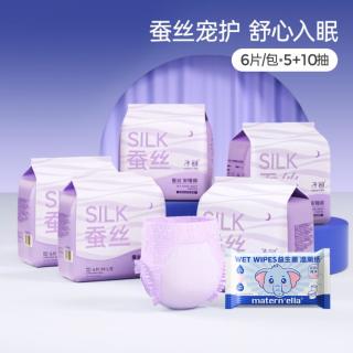 子初 蚕丝安睡裤夜用防漏产妇安心裤成人待产后排恶露卫生巾小包湿厕纸