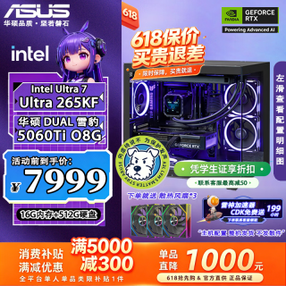 华硕 AI主机 电竞游戏台式组装电脑