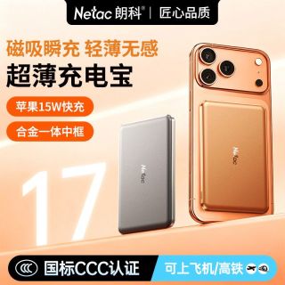 百亿补贴：朗科 磁吸充电宝适用安卓苹果17无线超薄新国标3C认证可上飞机高铁