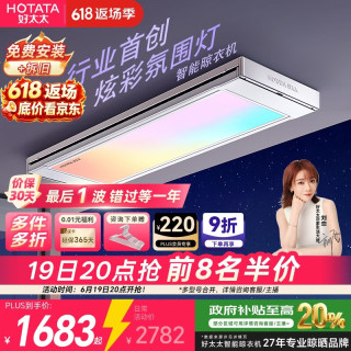 好太太 光影电动晾衣架 T30Pro-ZL 智能隐形超薄离线语音升降阳台晾衣杆