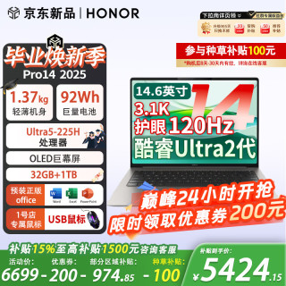 荣耀 MagicBook Pro 14 二代酷睿Ultra版 14.6英寸 轻薄本 星辰灰（Core Ultra 5 225 H、核芯显卡、32GB、1TB SSD、3.1K、OLED、120Hz）