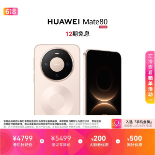 华为 Mate 80 手机 16GB+512GB 晨曦金
