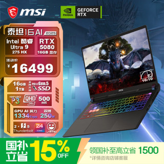 微星 泰坦16 AI 2025 二代酷睿Ultra版 16英寸 游戏本 钛灰（Core Ultra 9 275 HX、RTX 5080 16G、16GB、1TB SD、2.5K、IPS、240Hz）