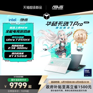 华硕天选7 Pro英特尔酷睿Ultra7 HX 16英寸电竞游戏本AI笔记本电脑RTX5060学生设计本