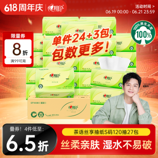 心相印 抽纸卫生纸丝享/向野而生面巾纸餐巾纸家用