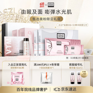 奥伦纳素 补水保湿 面膜礼盒+3D眼膜  1000ml