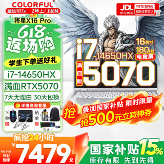 七彩虹 将星X16 Pro i7-14650HX RTX5070 16G 1TB