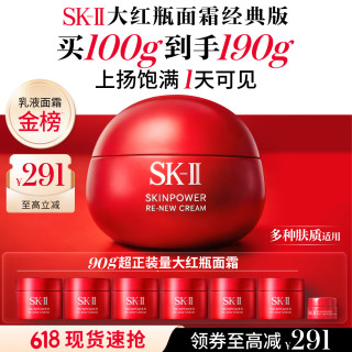 SK-II 大红瓶系列 赋能焕采精华霜 经典版 100g