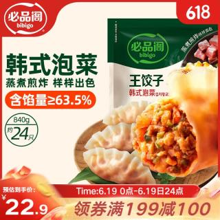 必品阁 王饺子 韩式泡菜 840g