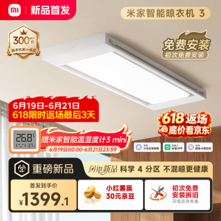 米家 自动升降 电动晾衣架