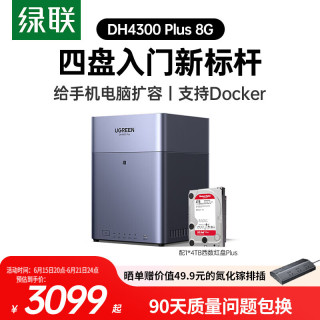 绿联 AI相册 NAS网络存储 手机NFC  8GB 4TB