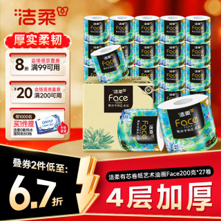 洁柔 油画系列 有芯卷纸 4层*200g*27卷