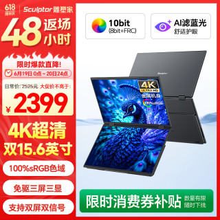 sculptor MU156LA 4K超清双屏便携显示器 15.6英寸 3840×2160