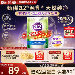 a2 全脂高钙奶粉 1kg