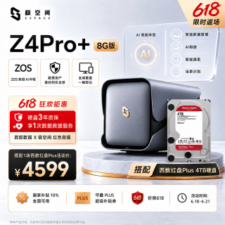 极空间 四盘位 Nas网络存储服务器+西数红盘 4TB硬盘  8GB 4TB