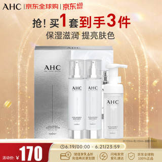 AHC 小神仙水乳洁面套装350ml