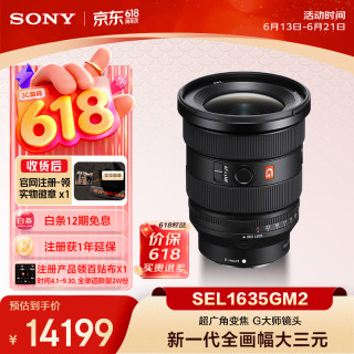 索尼 G大师 SEL1635GM2 FE 16-35mm F2.8 GM II 超广角变焦镜头 索尼FE卡口