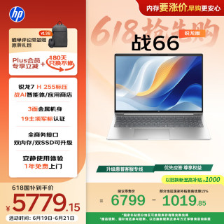 惠普 战66 16英寸2025轻薄笔记本电脑 标压锐龙7 H 255 32G 1T 2.5K屏 Adobe色域 1年上门