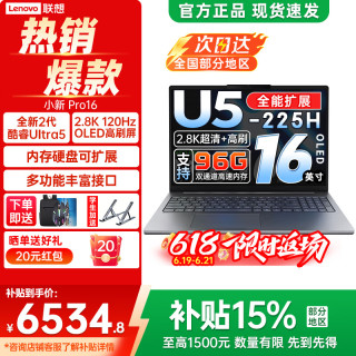 联想 小新Pro 16c IAH10 120Hz高刷 32GB+1TB 16英寸笔记本电脑