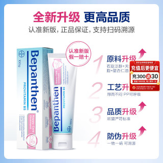 Bepanthen 拜耳原装进口Bepanthen贝乐欣拜耳护臀膏含羊毛脂成分婴幼儿宝宝护臀膏红疹屁屁股霜 100g/盒