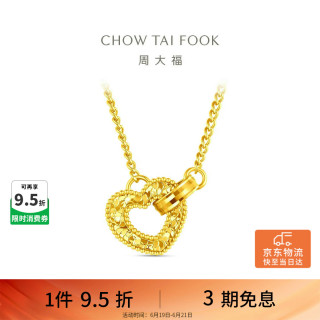 周大福 碎金金爱心黄金双环项链(工费480)40cm 约4.15g EOF1836 40cm,约4.15g