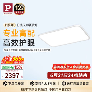 Paulmann 护眼吸顶灯 客厅卧室灯 LED全光谱 香槟金 20-25㎡
