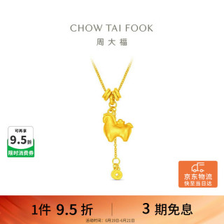 周大福 马年生肖锤纹钱币唐马黄金项链 女款 40cm 约12.29g