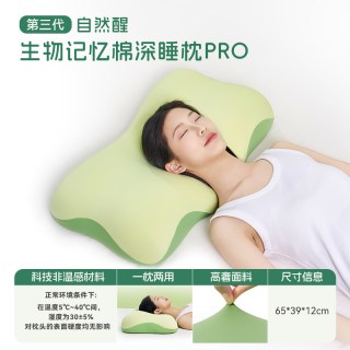 自然醒 第三代生物记忆棉深睡枕PRO护颈椎助睡眠枕芯成人礼盒