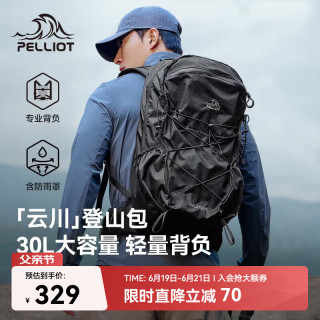 伯希和 16402503 大容量轻便旅行背包 30L 深灰色