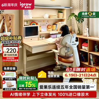 爱果乐 AI伴学 儿童学习桌+椅子