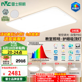 雷士 未来光吸顶灯客厅灯全光谱护眼高显Ra98智控卧室餐厅灯白雪PRO 三室两厅带风扇灯