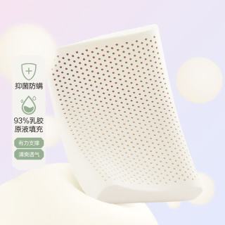 水星家纺 百丽丝93%乳胶颈椎枕头 泰国乳胶原液枕芯 天然抗菌防螨 单只
