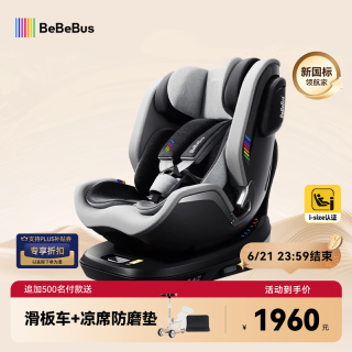 BeBeBus 领航家 儿童安全座椅 0-8岁 千岩灰