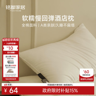 MIDO HOUSE 枕头枕芯五星级酒店专用 全棉护颈椎 中枕