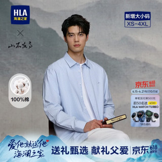 海澜之家 山不在高系列 男士长袖时尚衬衫