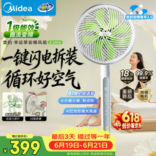 美的 一级能效 直流变频空气循环扇 遥控器