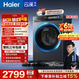 海尔 云溪4.0Pro系列 XQG100-BLEU7KJ3U1 滚筒洗衣机 10kg