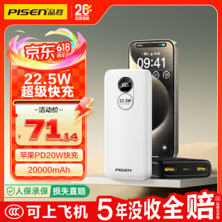 品胜 LS-DY87 移动电源 白色 20000mAh Type-C/Lightning/Micro-B 22.5W 双向快充
